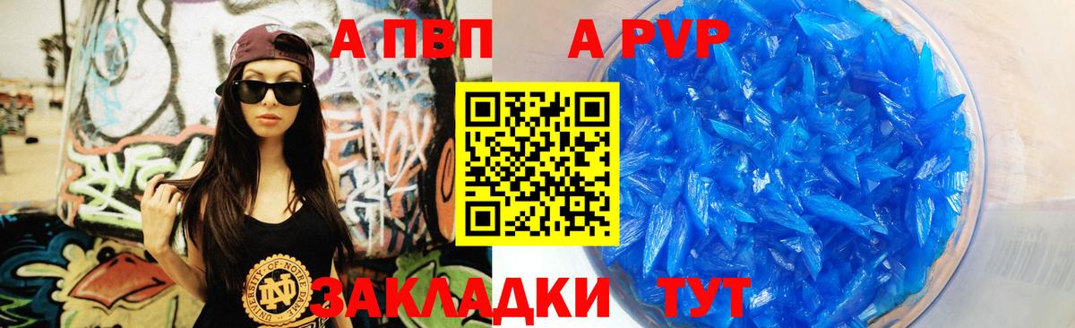 Alpha PVP кристаллы  A-PVP VHQ  Мурманск  Вход с VPN 