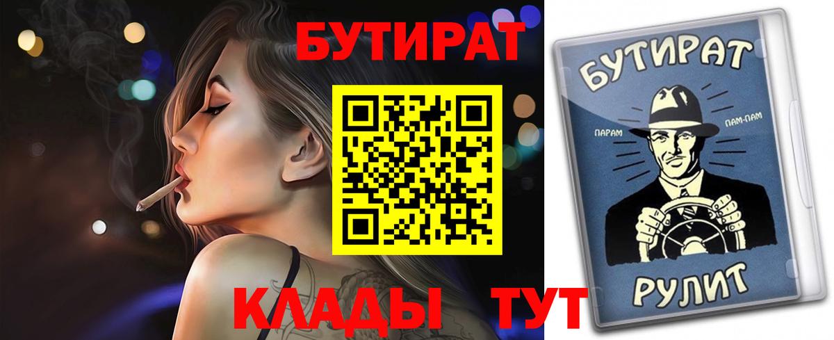 Бутират  Вход с VPN  Мурманск  Бутират GHB 