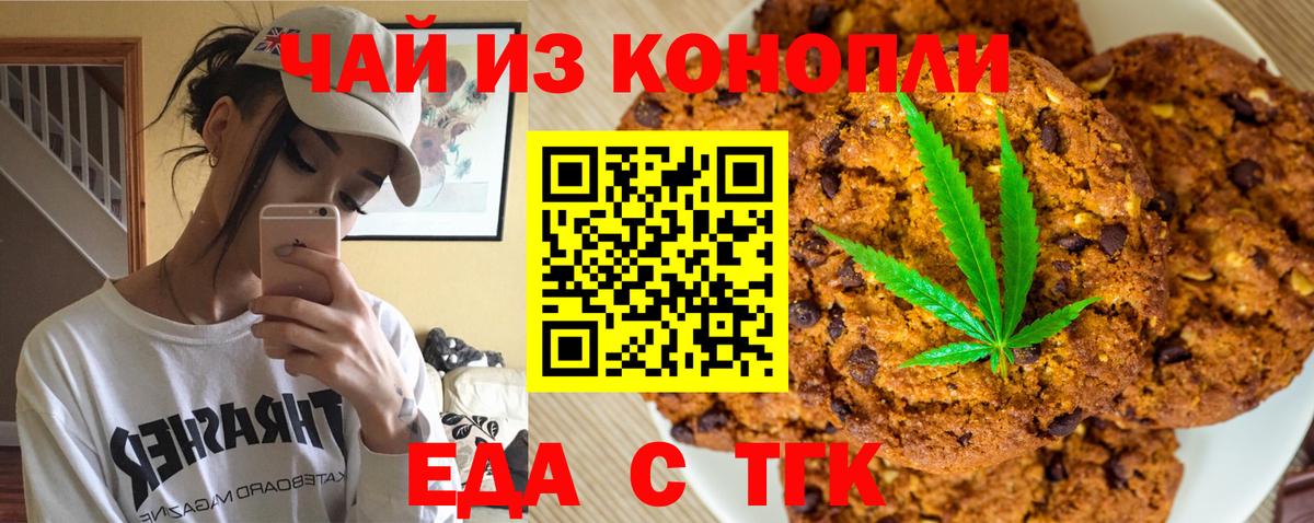 Печенье с ТГК конопля Мурманск