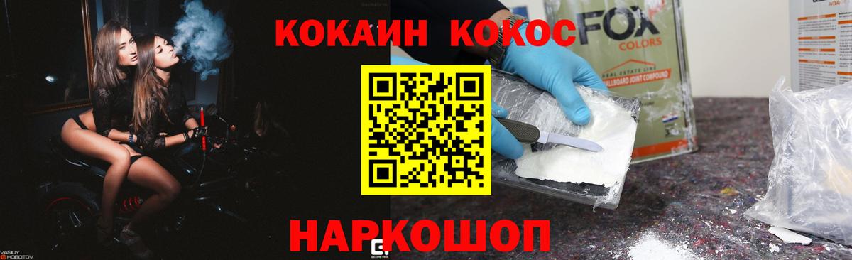 Мурманск  COCAIN VHQ  Вход с VPN  КОКАИН 99% 