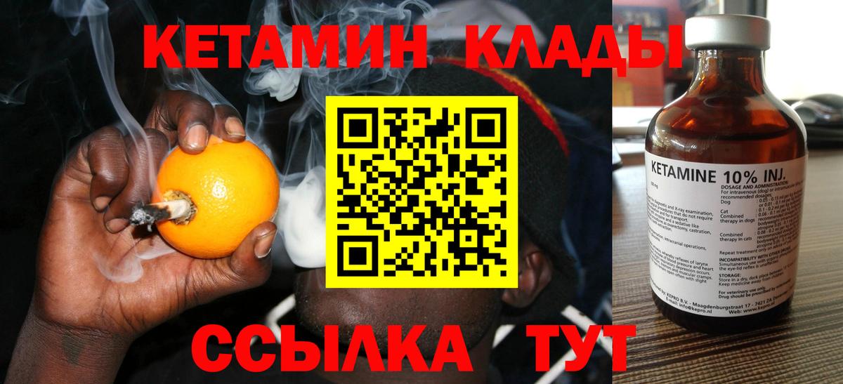 КЕТАМИН ketamine Мурманск