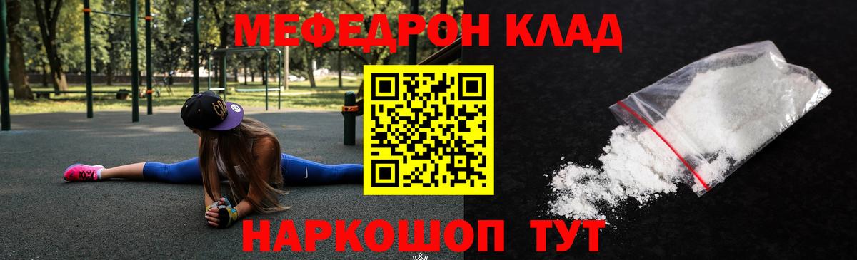 Меф VHQ  МЯУ-МЯУ 4 MMC  Меф  Вход с VPN  Мурманск 