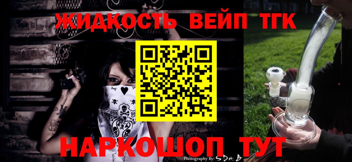 ТГК концентрат  Вход с VPN  Дистиллят ТГК вейп  Мурманск 